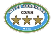 グリーン経営認証