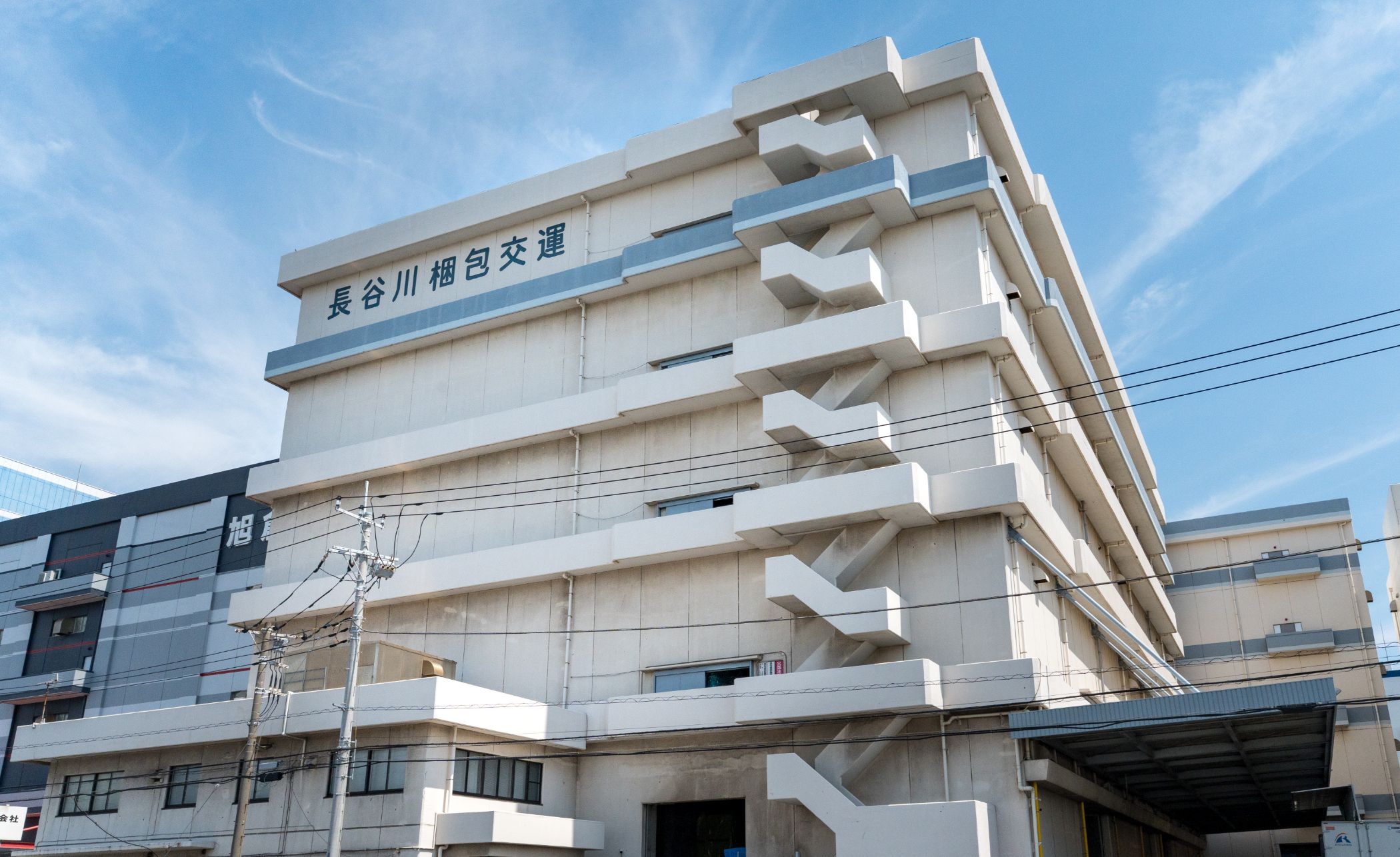 東扇島事業所