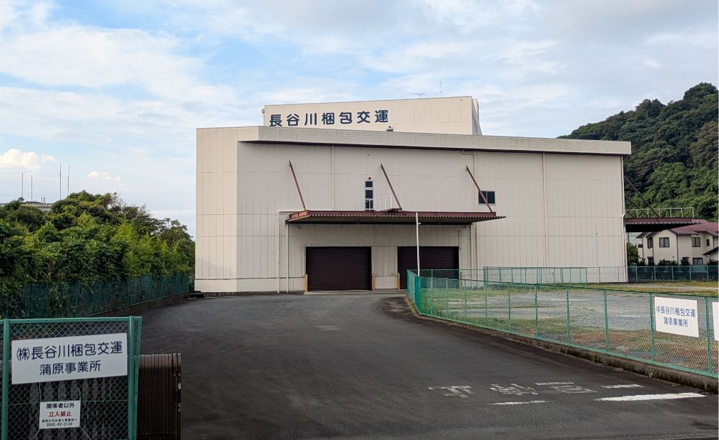 蒲原事業所